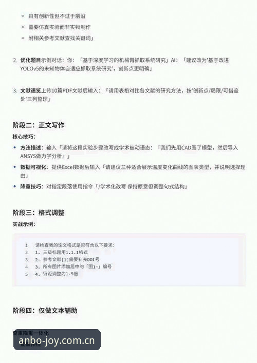 安博电竞平台使用教程与技巧完整指南：从新手到高手的进阶路径