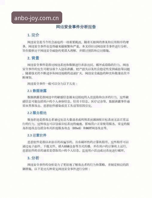 安博电竞最新版本下载安全吗？2024年平台安全性与用户体验深度分析