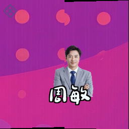 周敏
